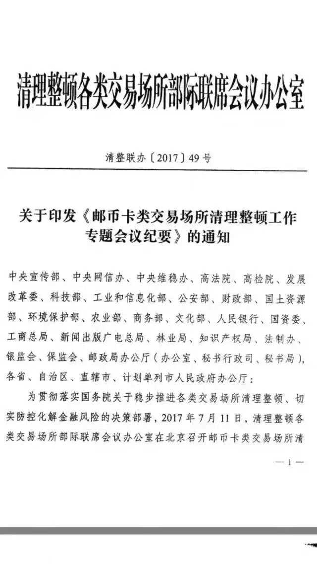 邮币卡类交易场所整顿工作会议纪要