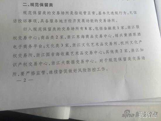 浙江省清理整顿“白名单”