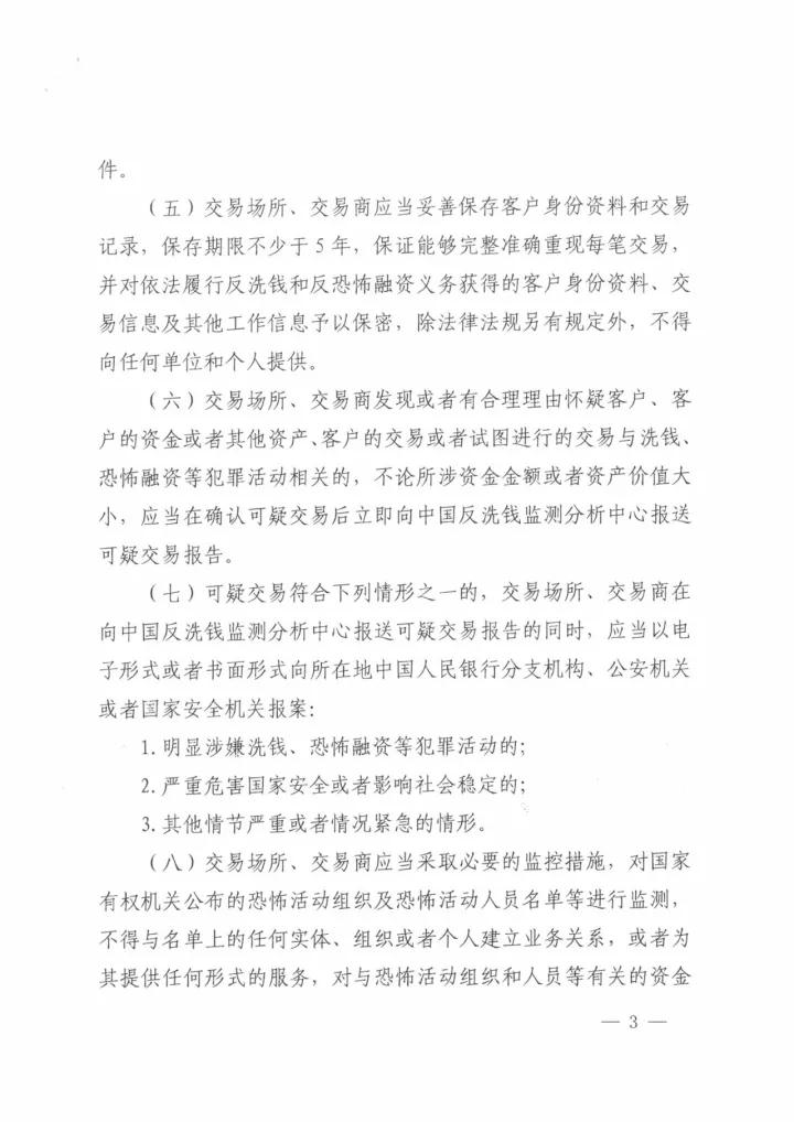 央行发布《关于加强贵金属交易场所反洗钱和反恐怖融资工作的通知》